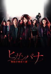 圣兽警察2-警视厅性犯罪特搜10课,圣兽警察2的惊险追捕之旅