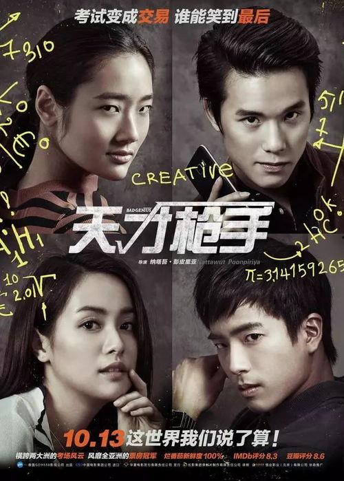 天才枪手 2024,揭秘未来高考风云